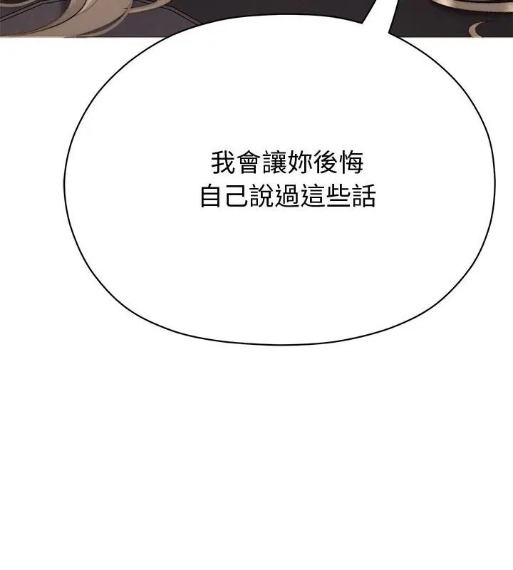 那个小太妹 - 第19話 - page 103