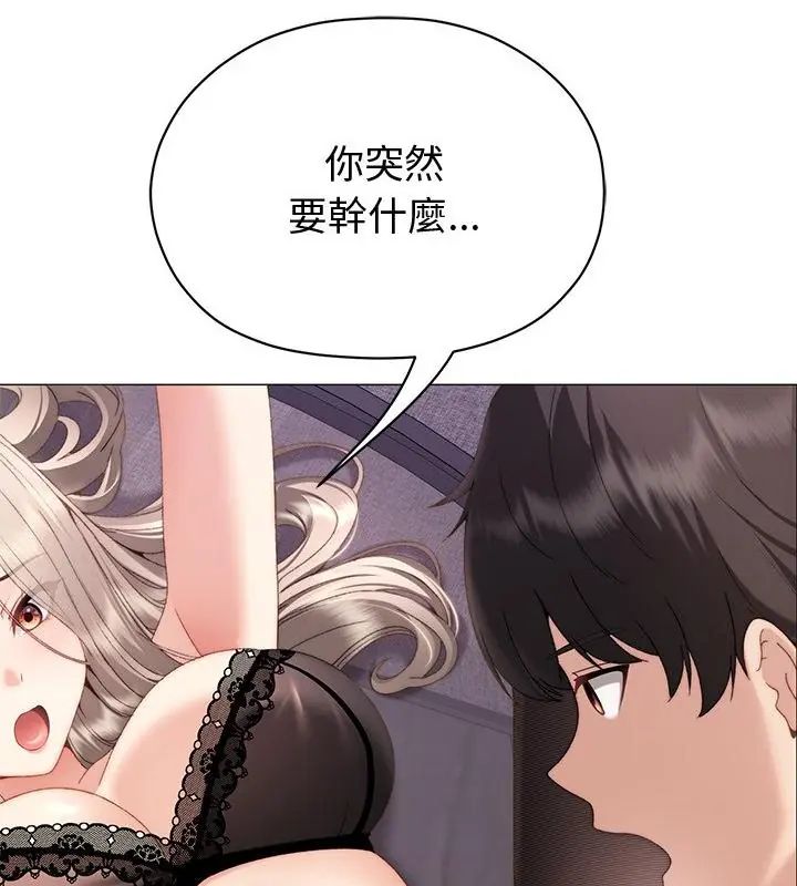 那个小太妹 - 第19話 - page 109
