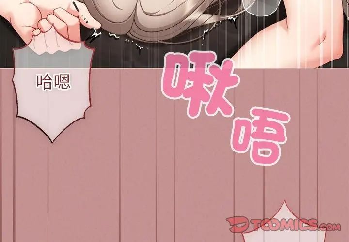 那个小太妹 - 第19話 - page 122