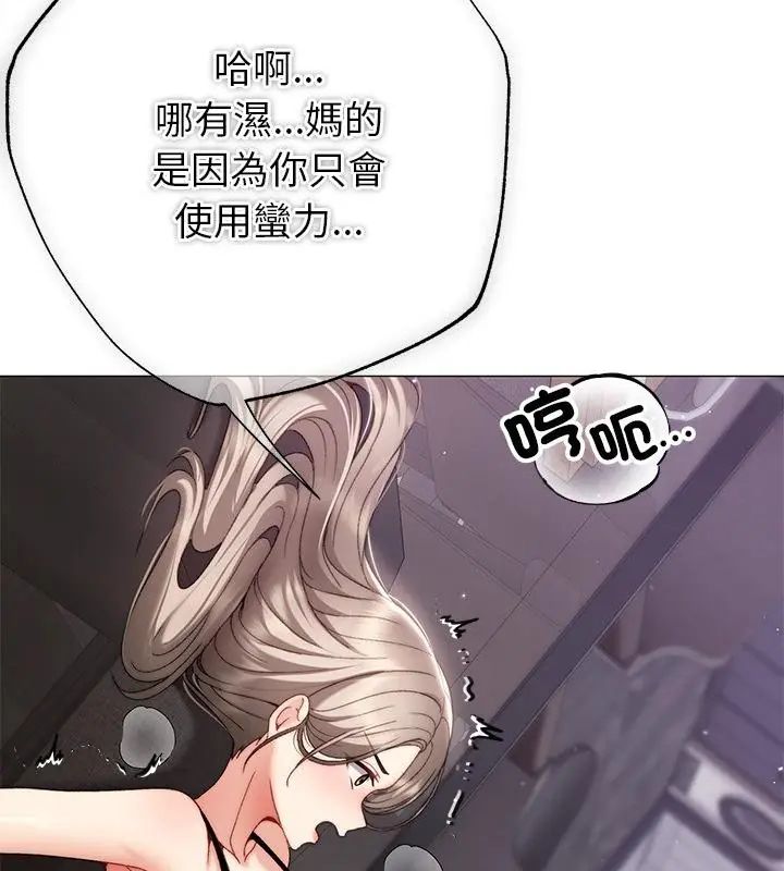 那个小太妹 - 第19話 - page 133