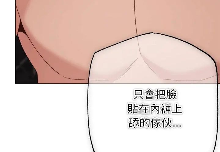那个小太妹 - 第19話 - page 137