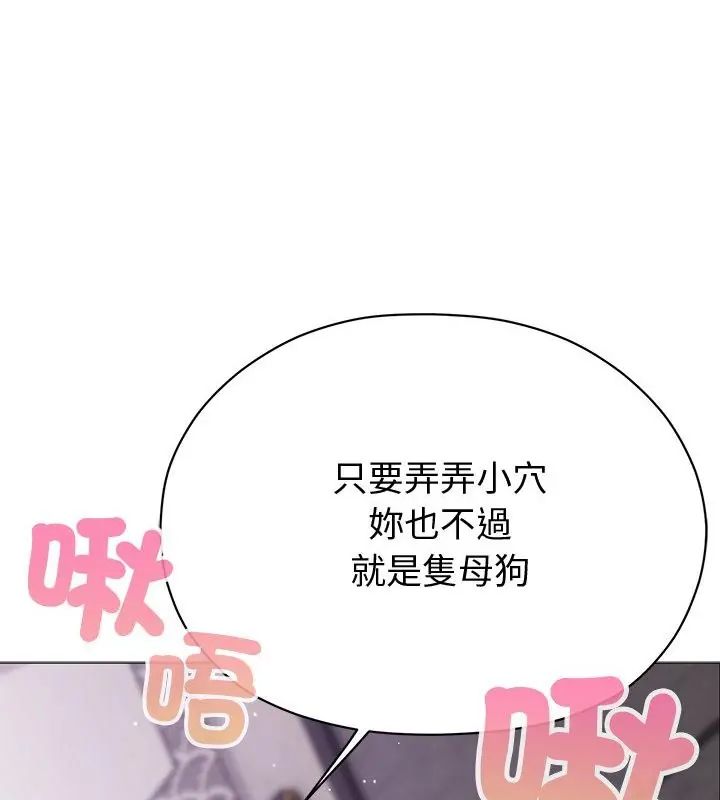 那个小太妹 - 第19話 - page 157