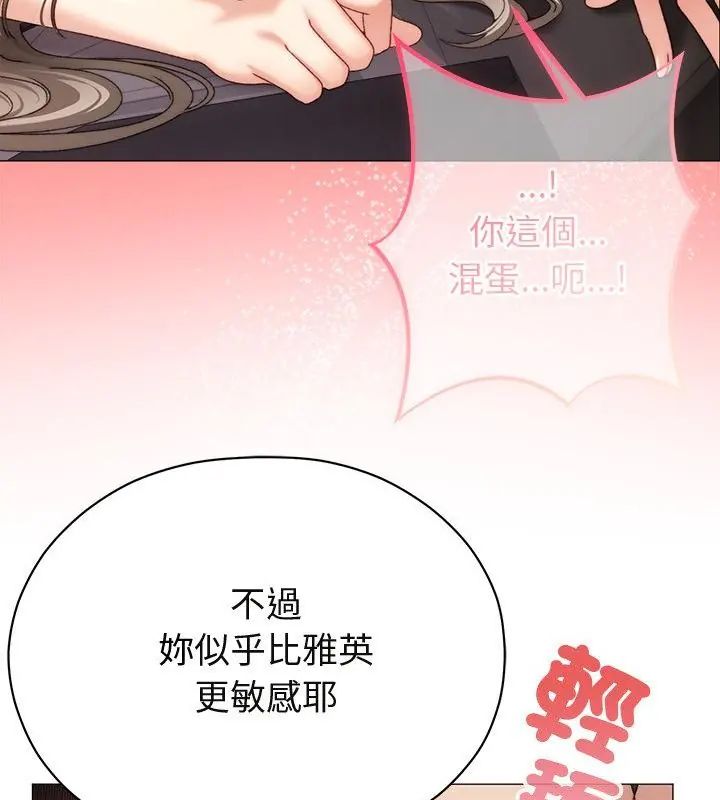 那个小太妹 - 第19話 - page 160