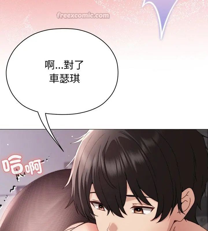 那个小太妹 - 第19話 - page 165