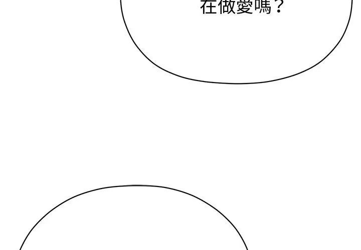 那个小太妹 - 第19話 - page 167