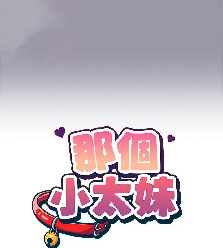 那个小太妹 - 第23話 - page 42