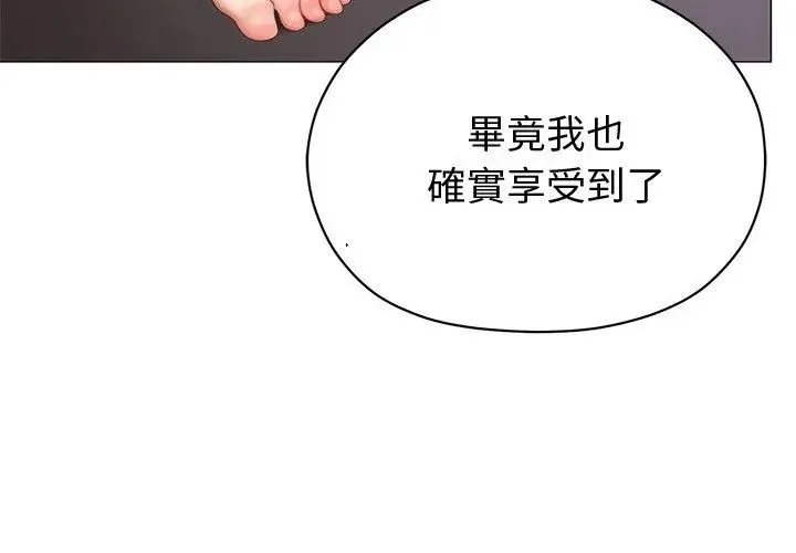 那个小太妹 - 第23話 - page 50