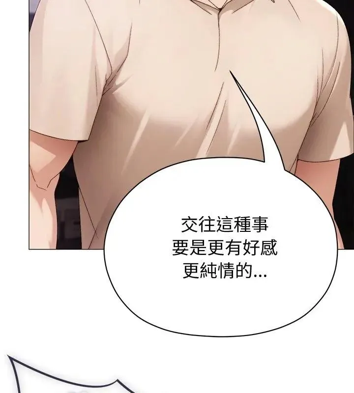 那个小太妹 - 第23話 - page 69