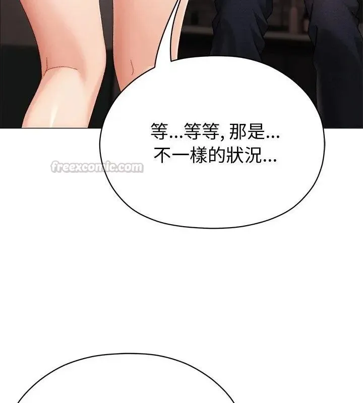 那个小太妹 - 第23話 - page 75