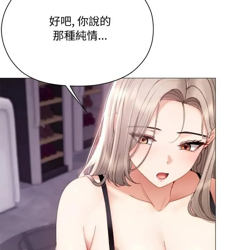 那个小太妹 - 第23話 - page 76