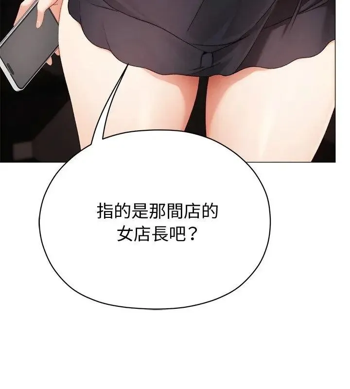 那个小太妹 - 第23話 - page 78
