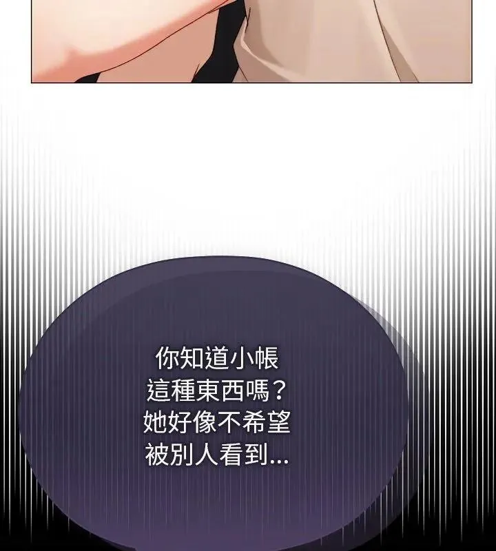 那个小太妹 - 第23話 - page 81