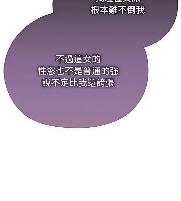 那个小太妹 - 第23話 - page 84
