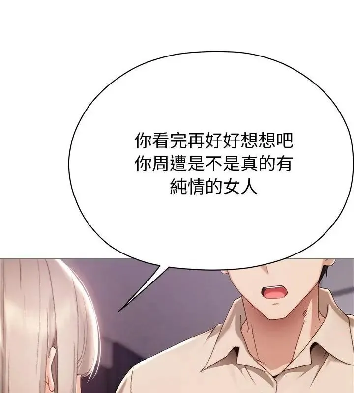 那个小太妹 - 第23話 - page 85