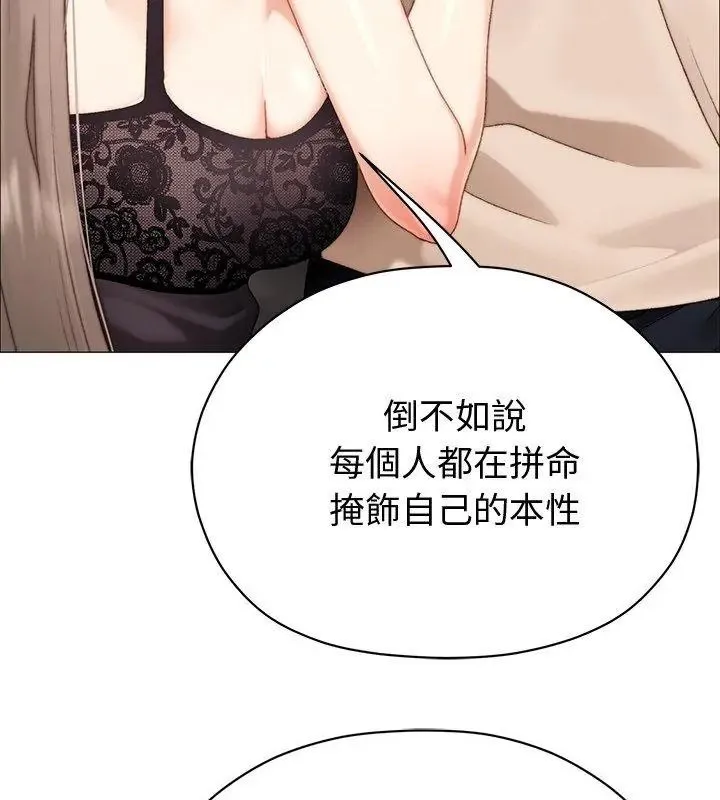 那个小太妹 - 第23話 - page 87
