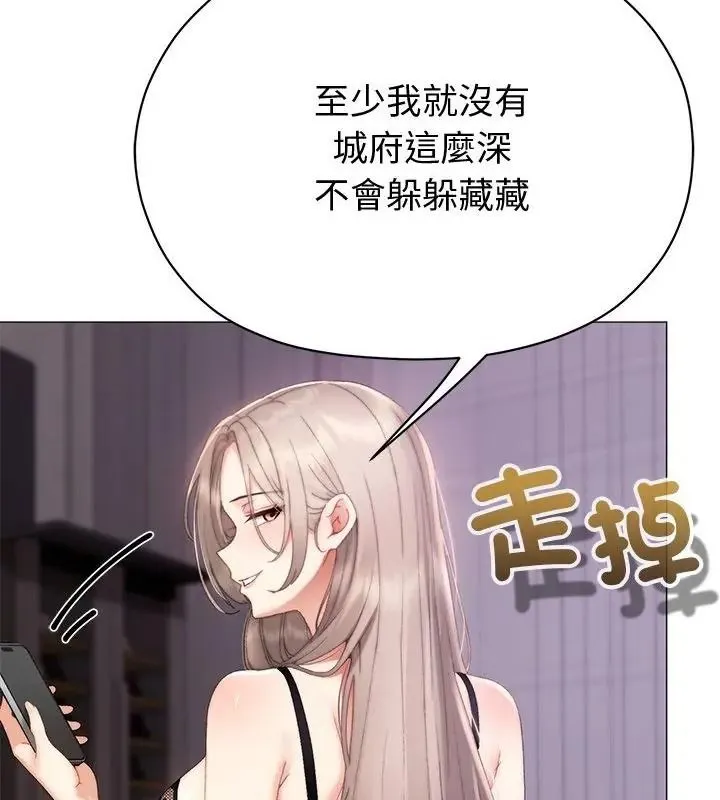 那个小太妹 - 第23話 - page 88