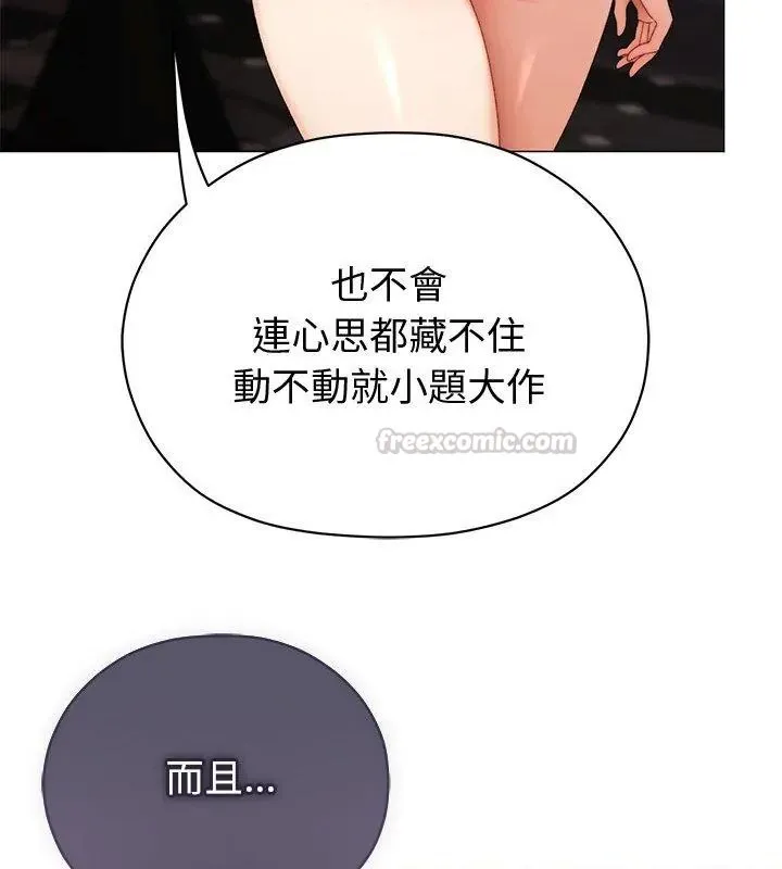 那个小太妹 - 第23話 - page 90