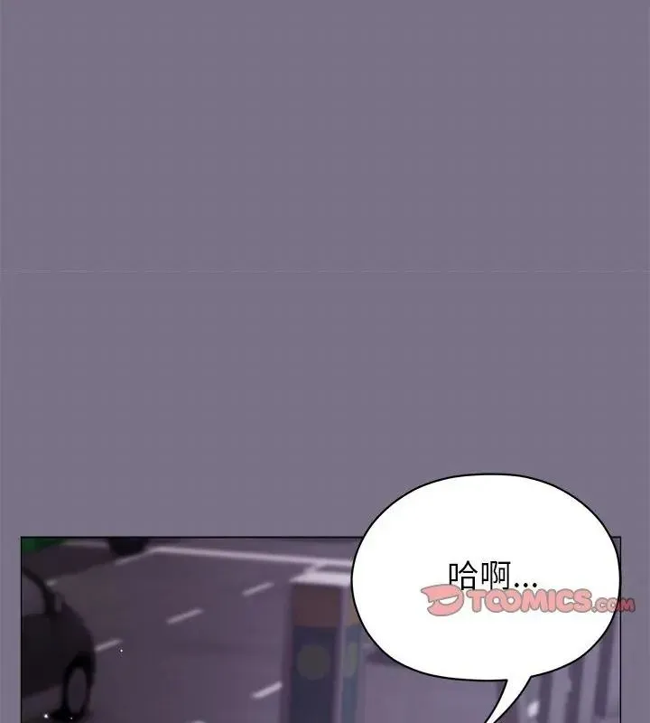 那个小太妹 - 第23話 - page 99