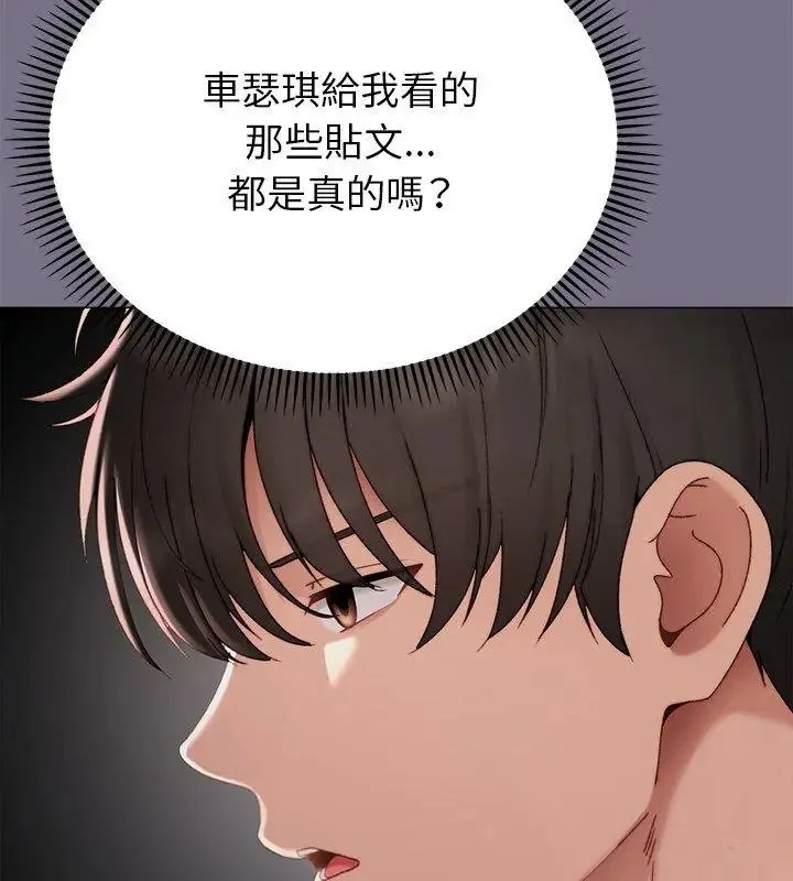 那个小太妹 - 第23話 - page 102