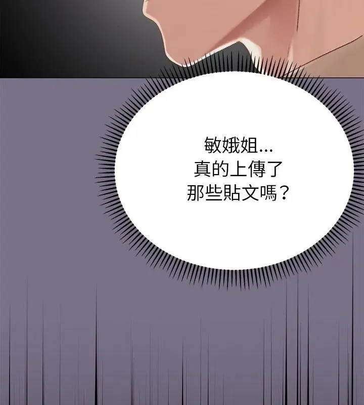 那个小太妹 - 第23話 - page 103