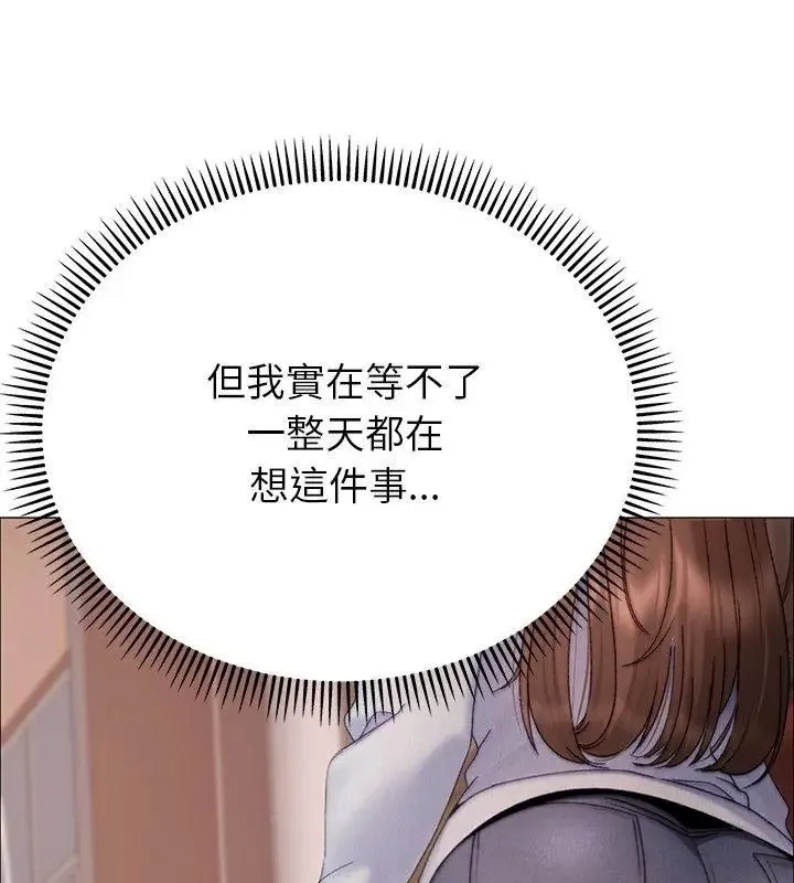 那个小太妹 - 第23話 - page 129