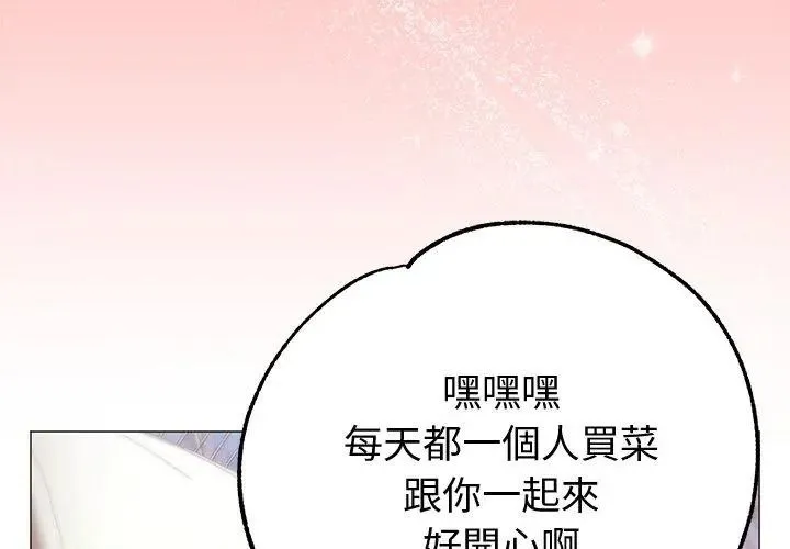 那个小太妹 - 第23話 - page 146