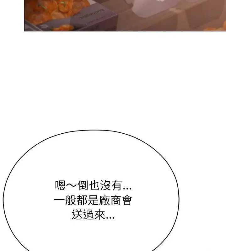 那个小太妹 - 第23話 - page 151