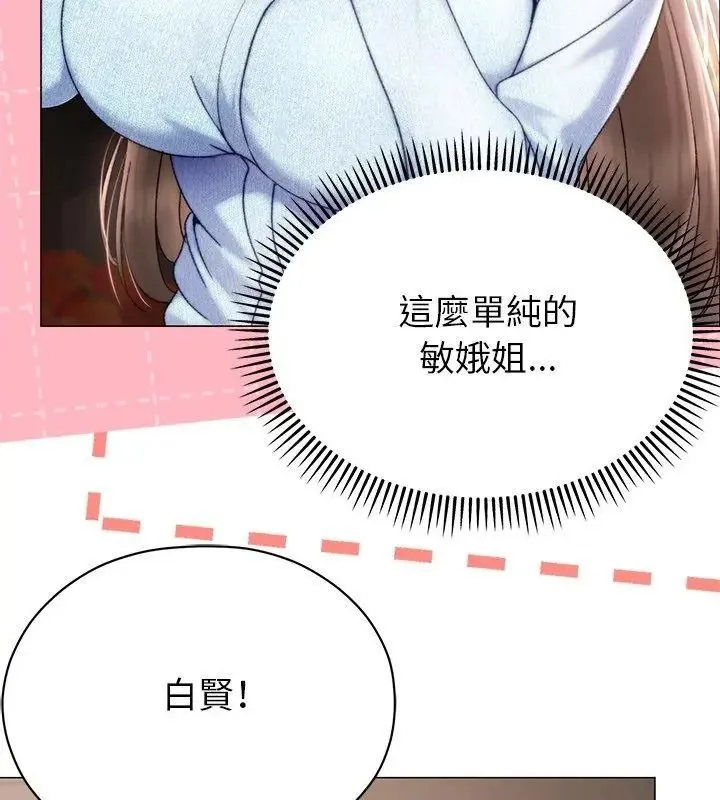那个小太妹 - 第23話 - page 159