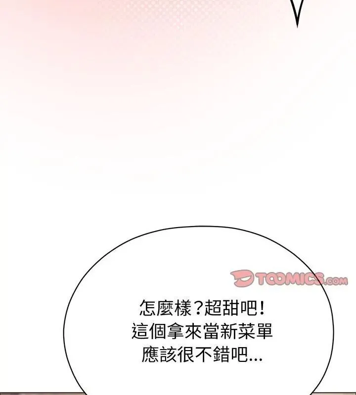 那个小太妹 - 第23話 - page 163