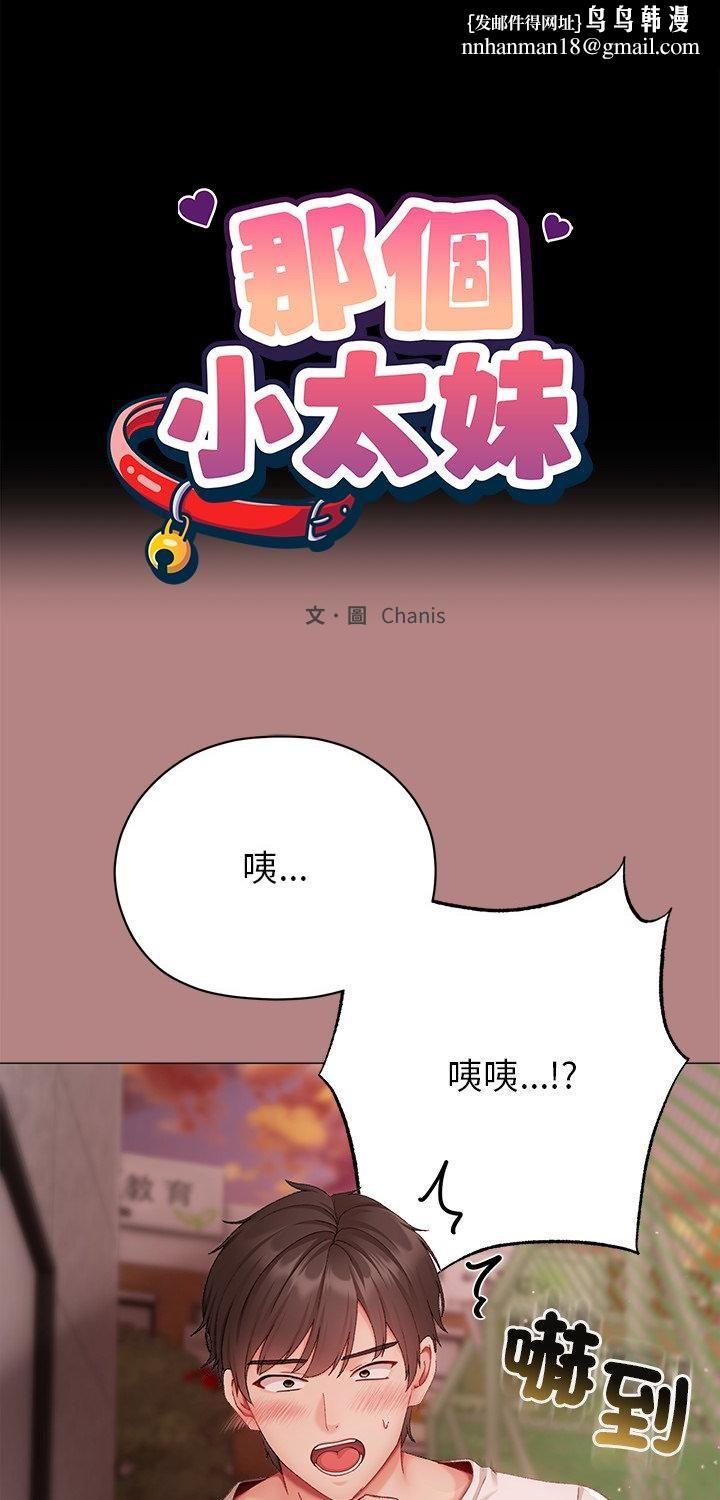 那个小太妹 - 第5话 - page 1