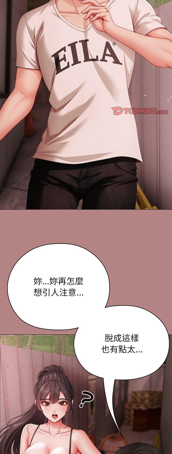 那个小太妹 - 第5话 - page 2