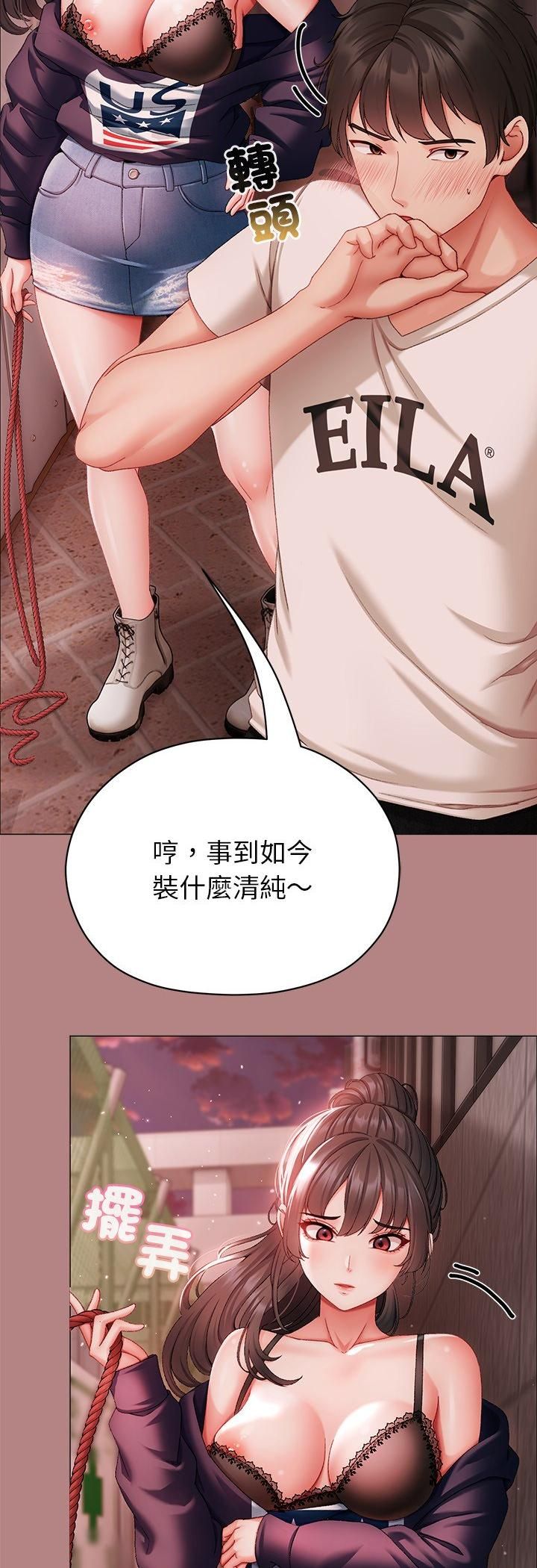 那个小太妹 - 第5话 - page 3