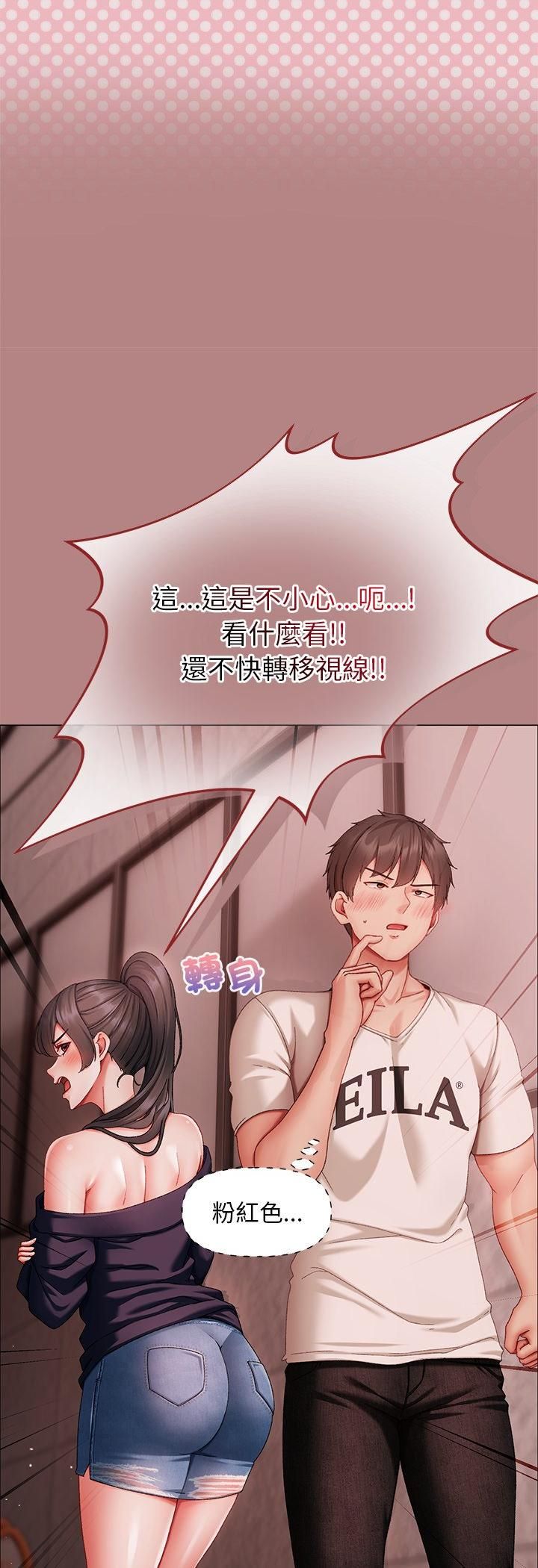 那个小太妹 - 第5话 - page 7