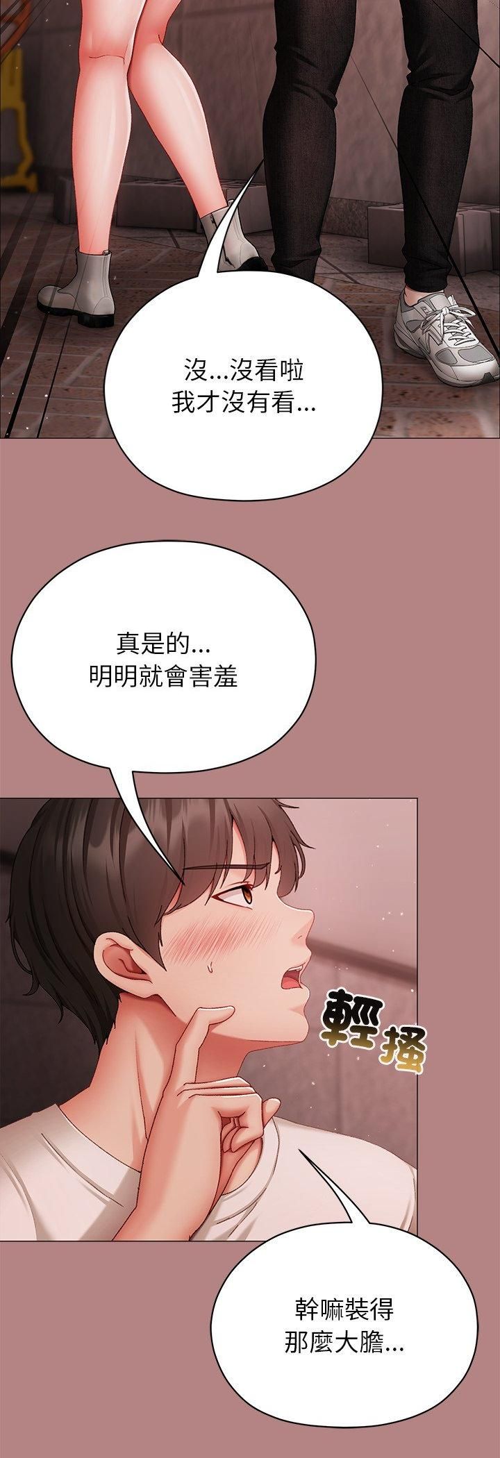 那个小太妹 - 第5话 - page 8