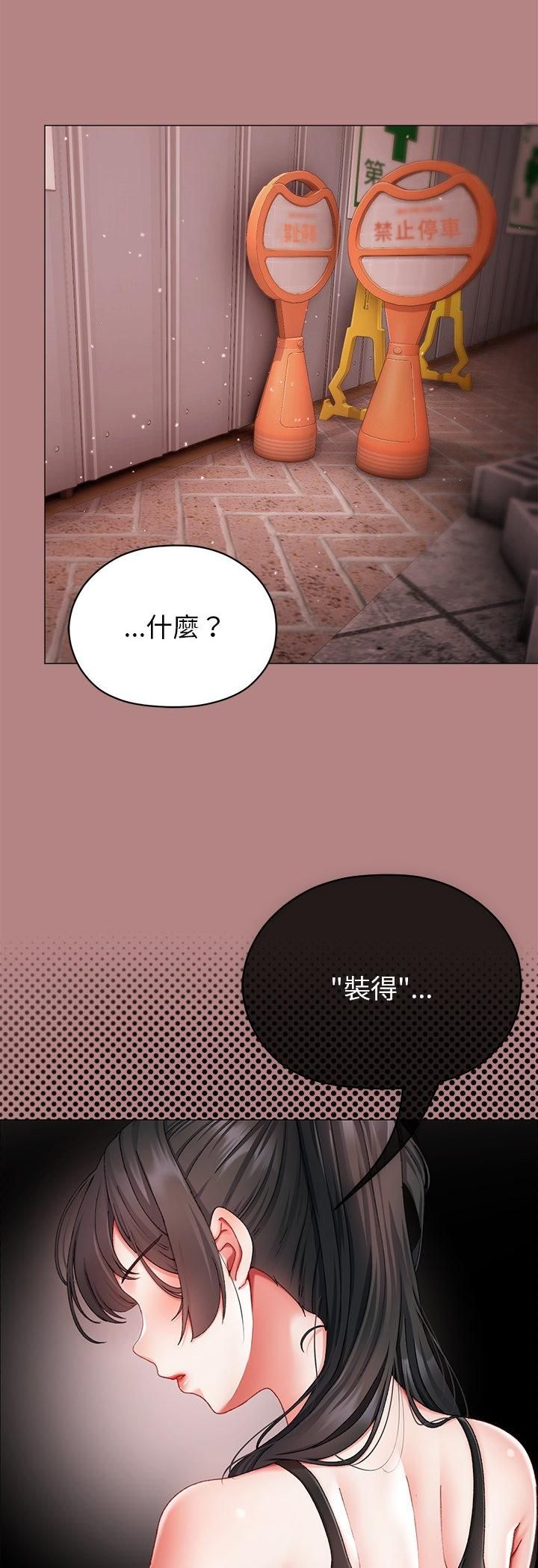 那个小太妹 - 第5话 - page 9