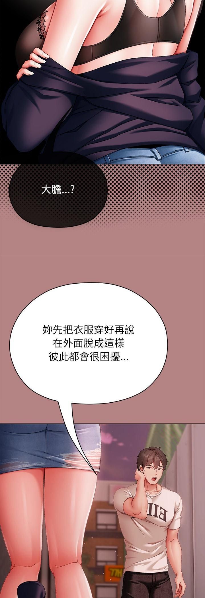 那个小太妹 - 第5话 - page 10