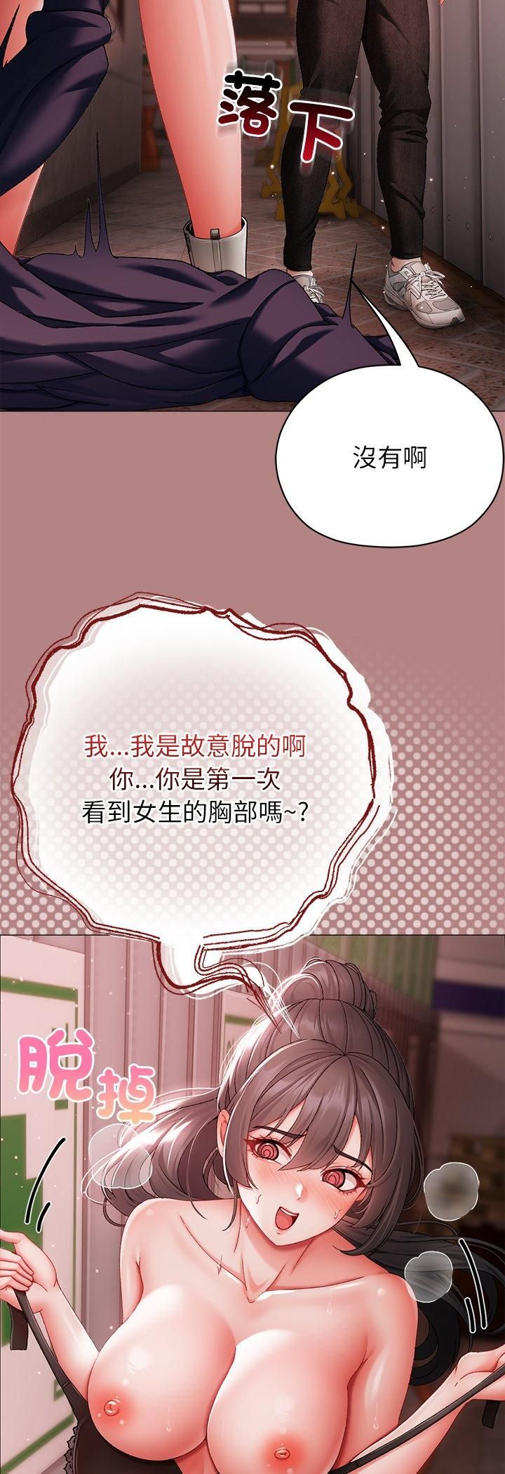 那个小太妹 - 第5话 - page 11