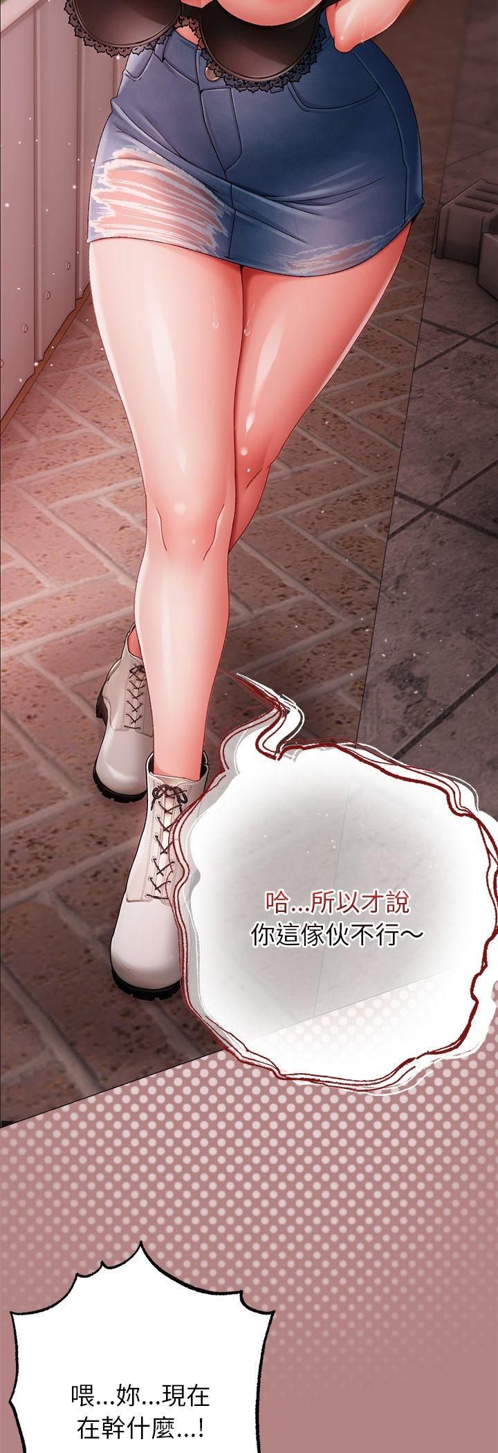 那个小太妹 - 第5话 - page 12