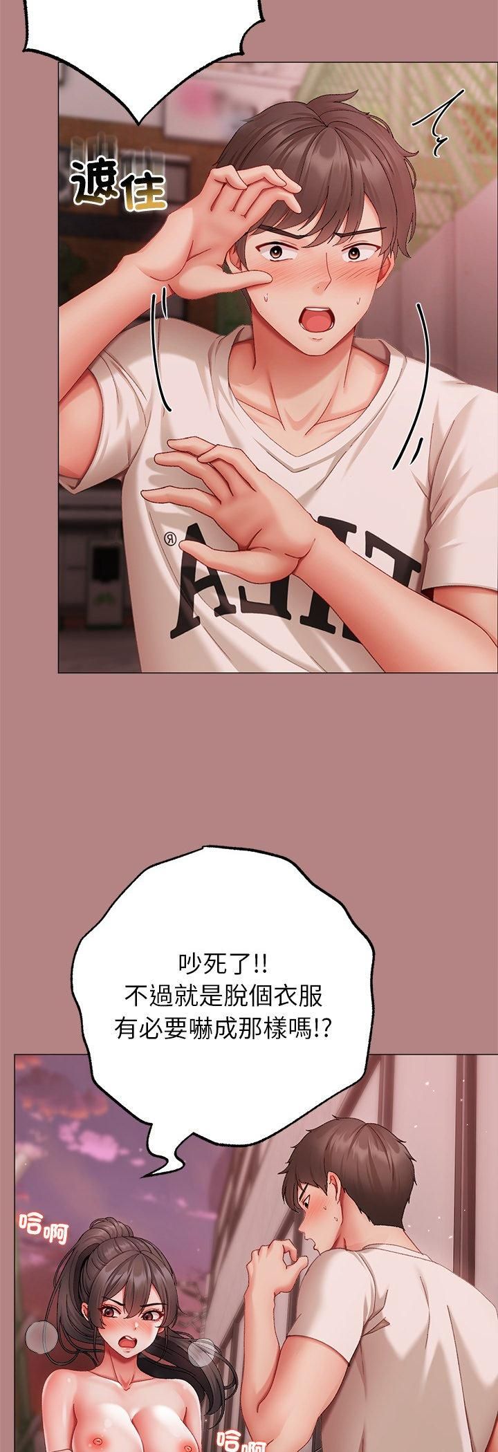 那个小太妹 - 第5话 - page 13