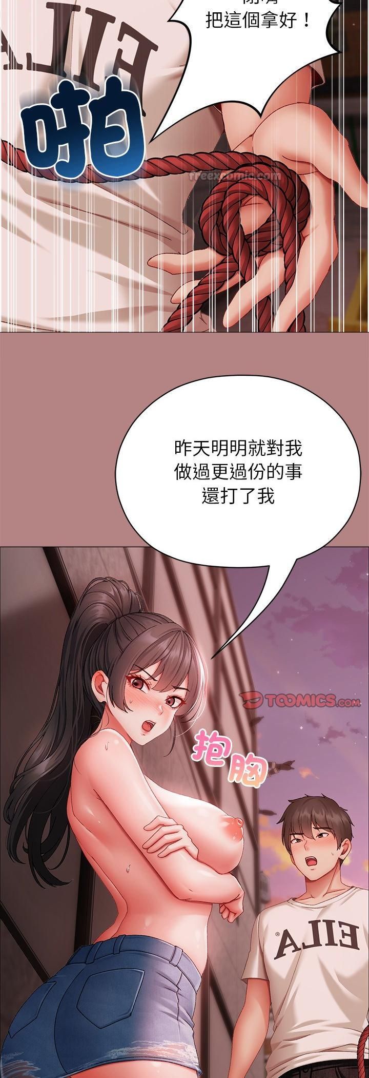 那个小太妹 - 第5话 - page 15
