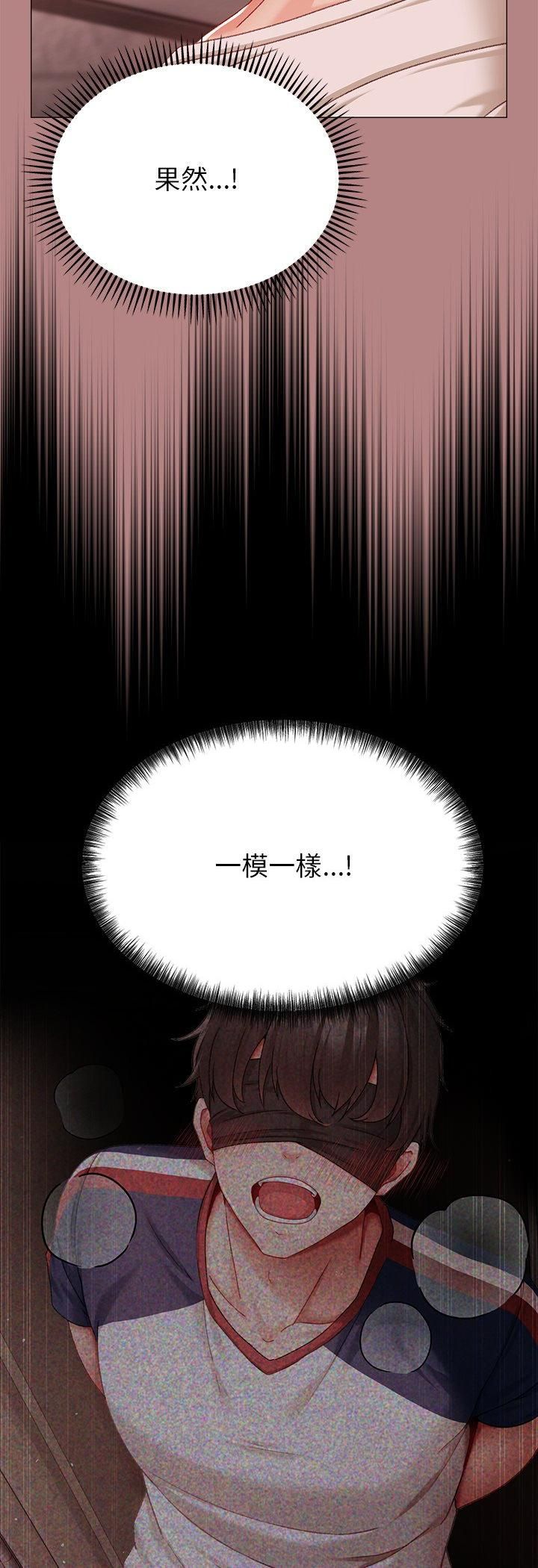 那个小太妹 - 第5话 - page 17