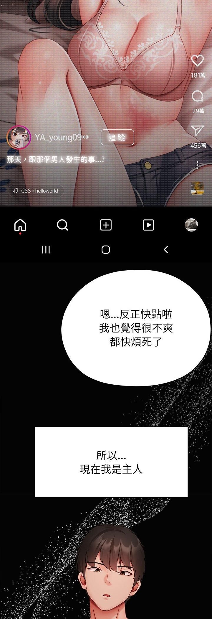 那个小太妹 - 第5话 - page 24
