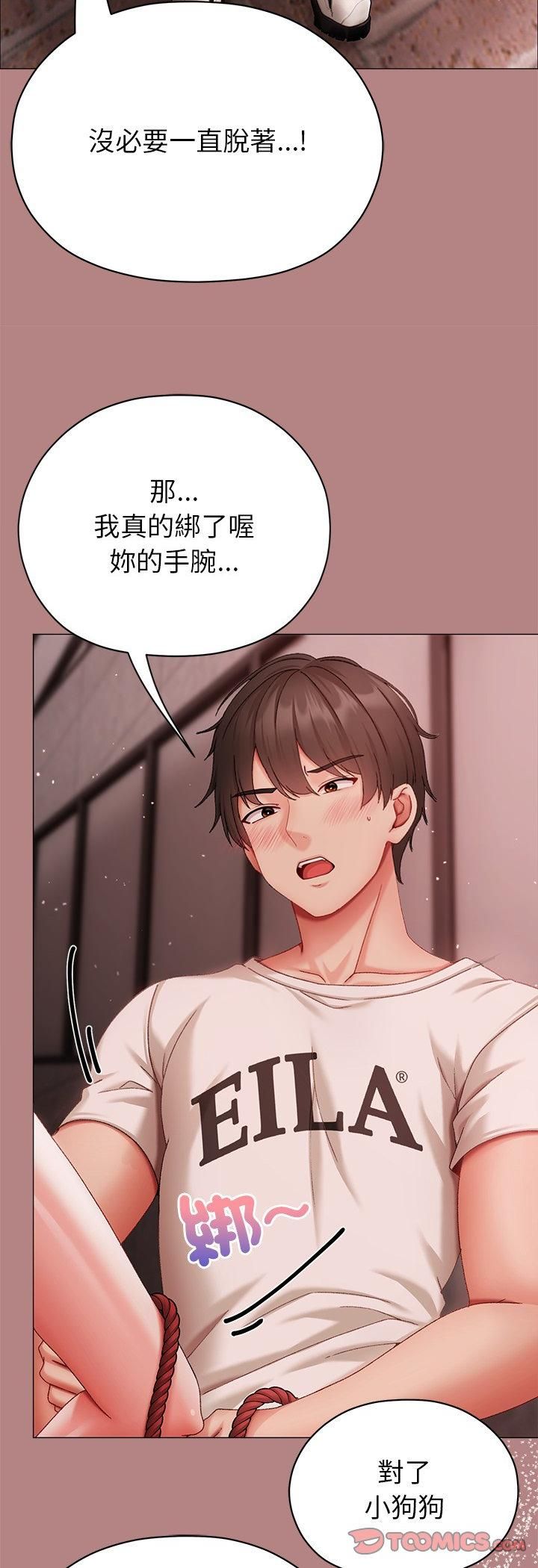 那个小太妹 - 第5话 - page 28