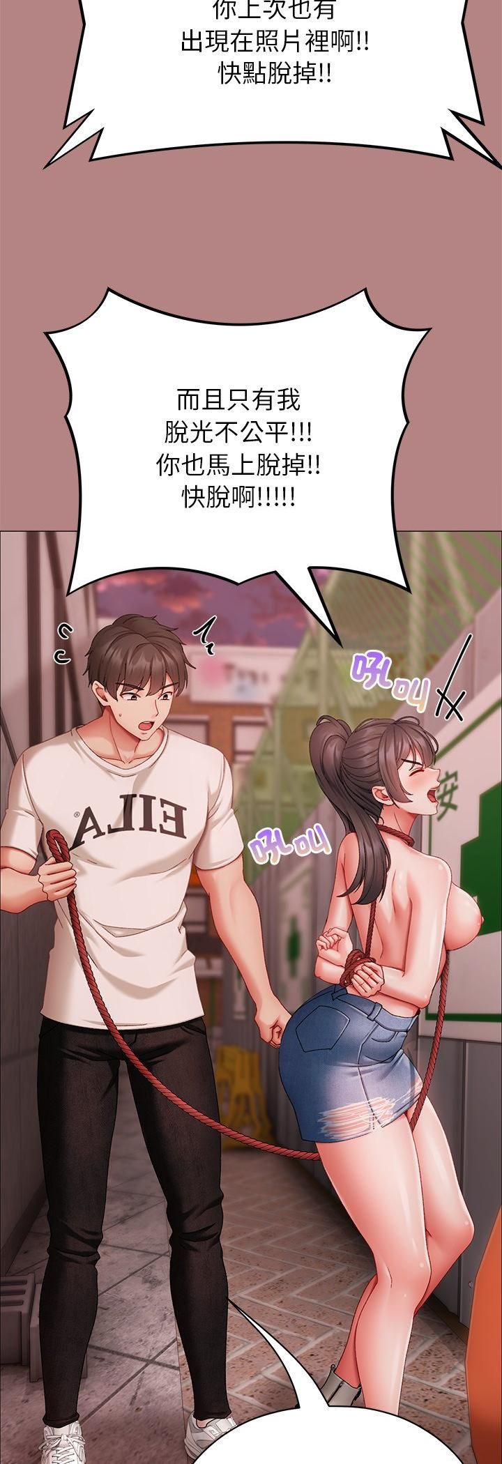 那个小太妹 - 第5话 - page 54