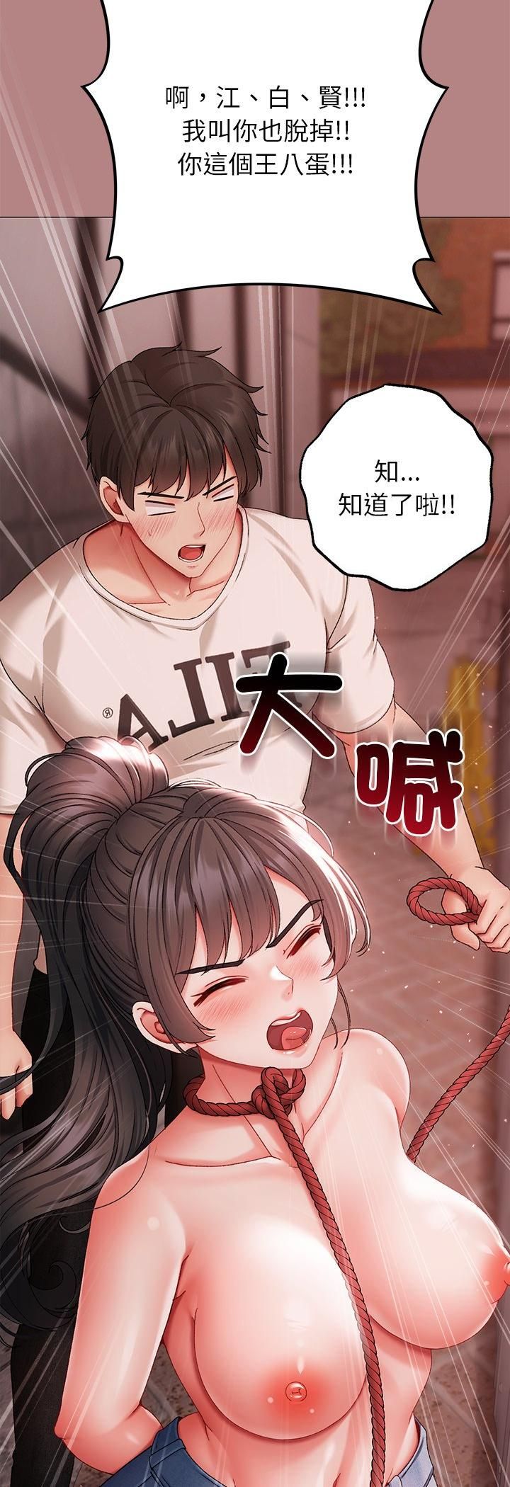 那个小太妹 - 第5话 - page 56