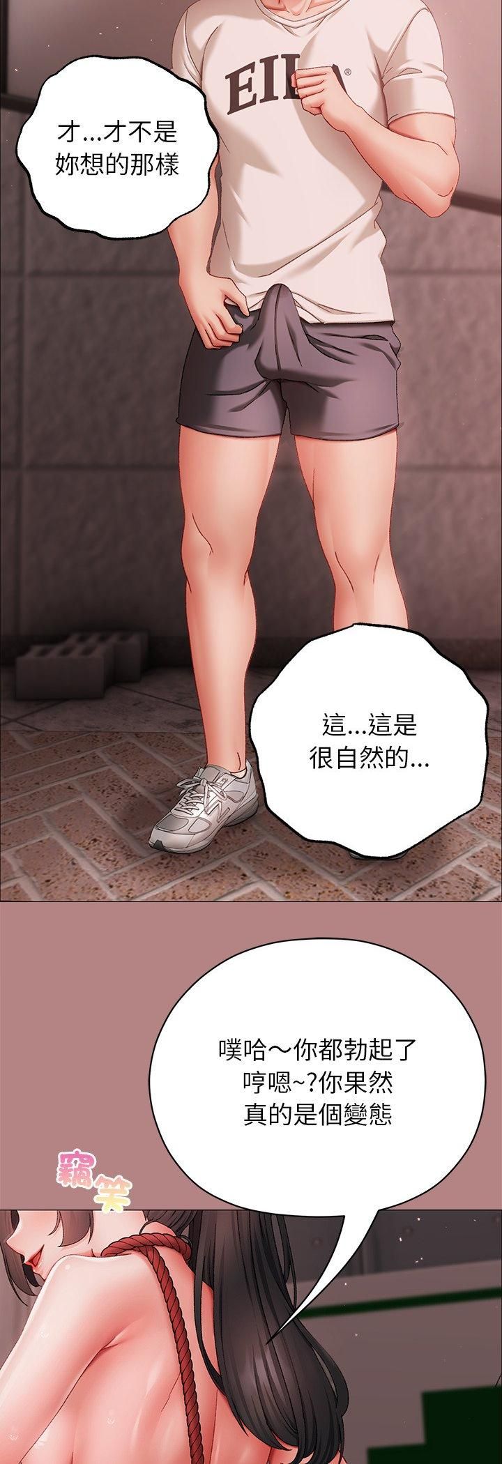 那个小太妹 - 第5话 - page 59