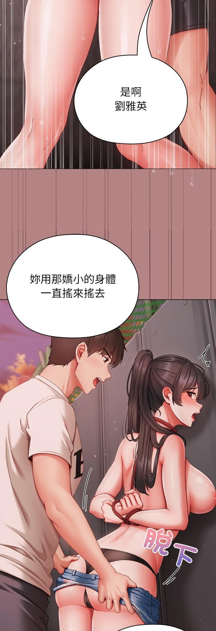 那个小太妹 - 第5话 - page 64
