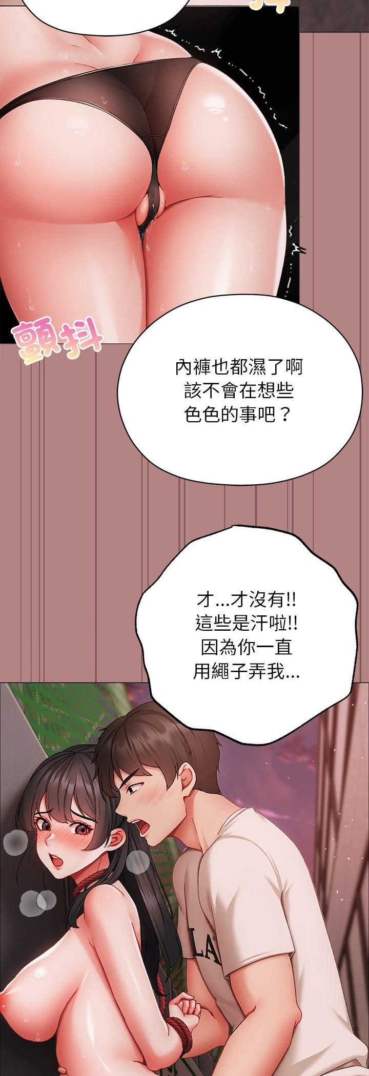 那个小太妹 - 第5话 - page 67