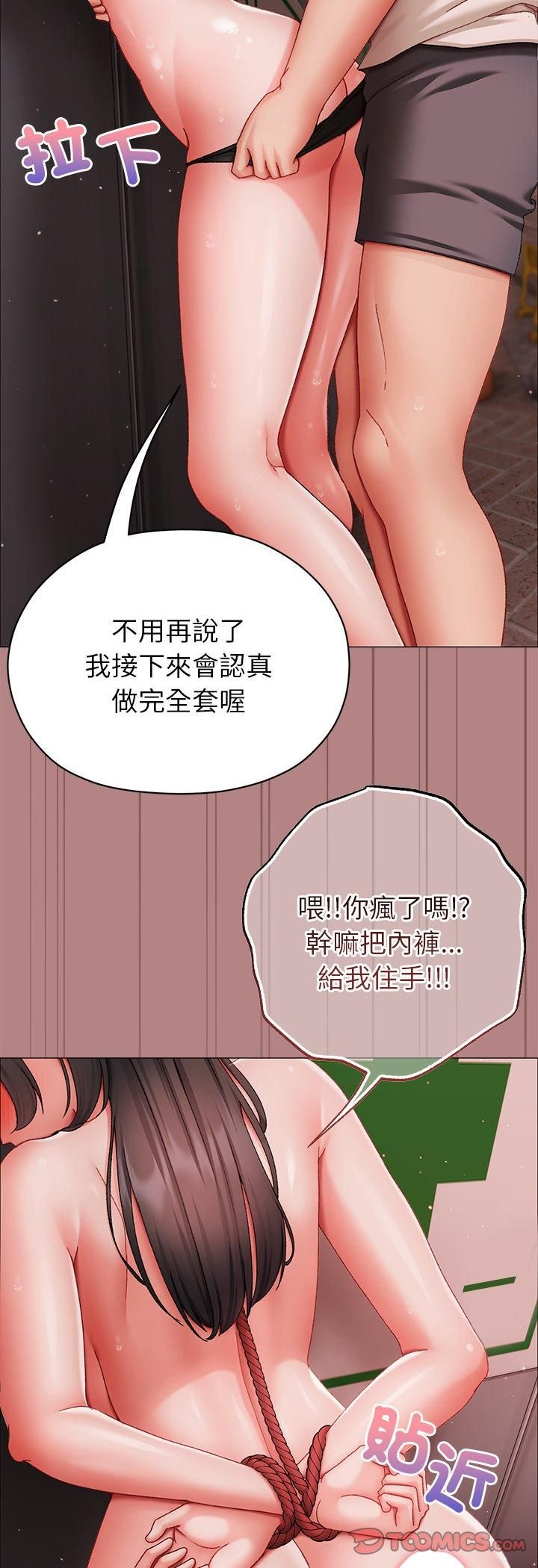 那个小太妹 - 第5话 - page 68