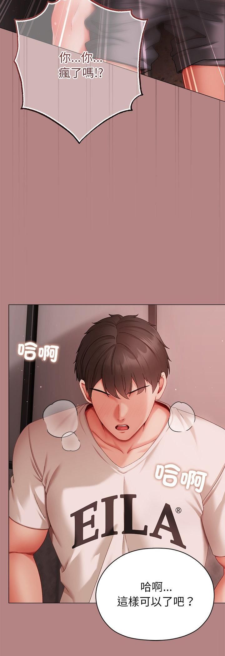 那个小太妹 - 第5话 - page 72